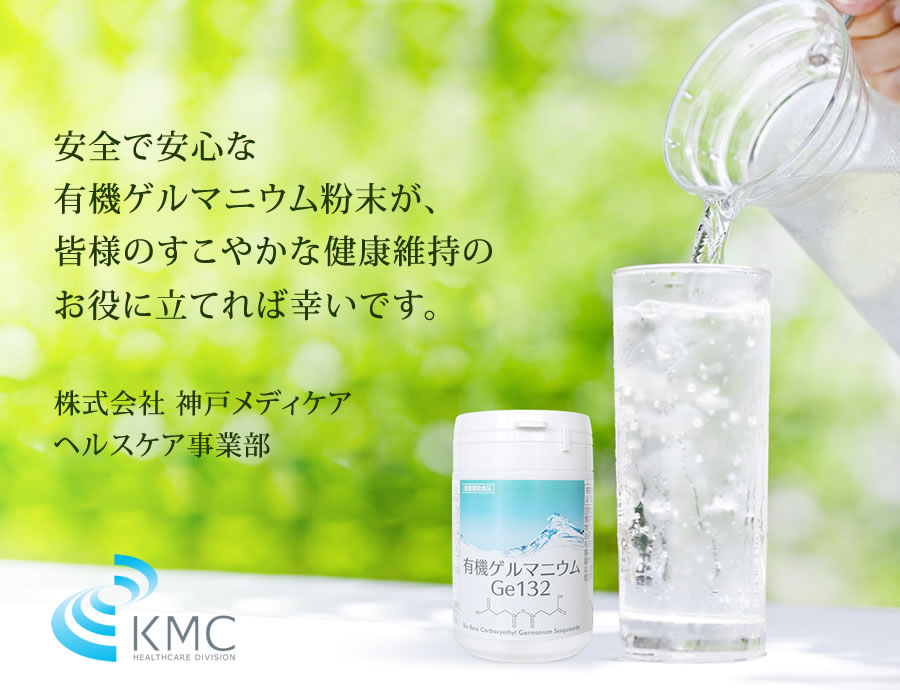 ◇〈飲用・高品質〉有機ゲルマニウム粉末Ge132 健康補助食品【50g/100g】