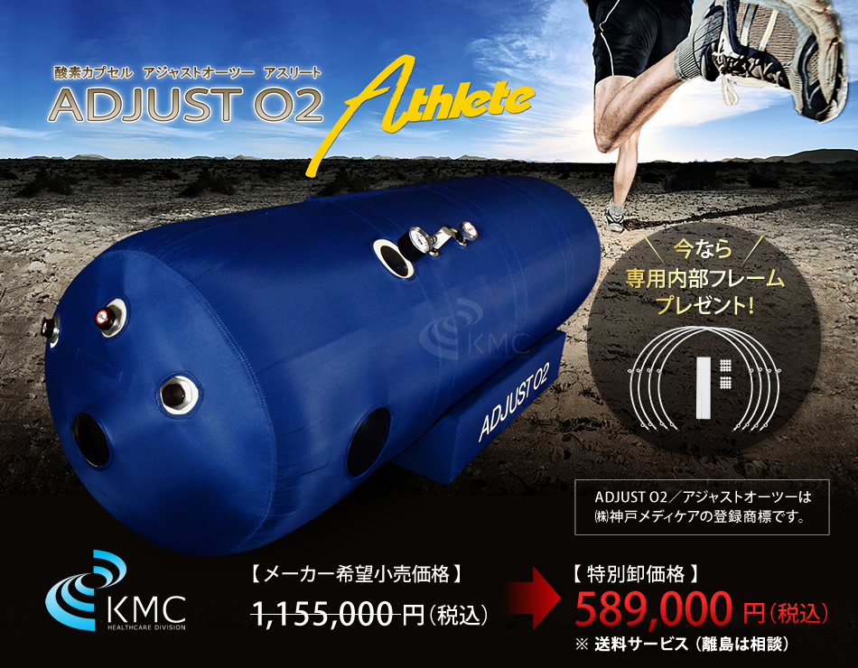 最新型/ 酸素カプセルanionO2 アニオンO2 最大1.23気圧(23KPA