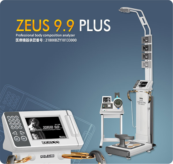 高性能シリーズ／医療機器 ZEUS 9.9 PLUS | オーワメディカル商品一覧