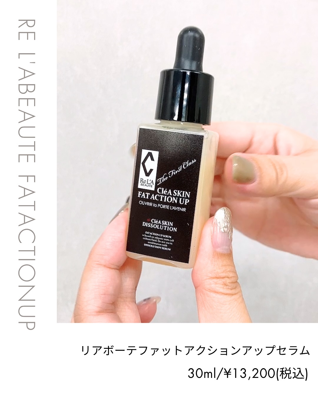 リアボーテ クレアスキン ファットセラム 30ml リアボーテ クレア