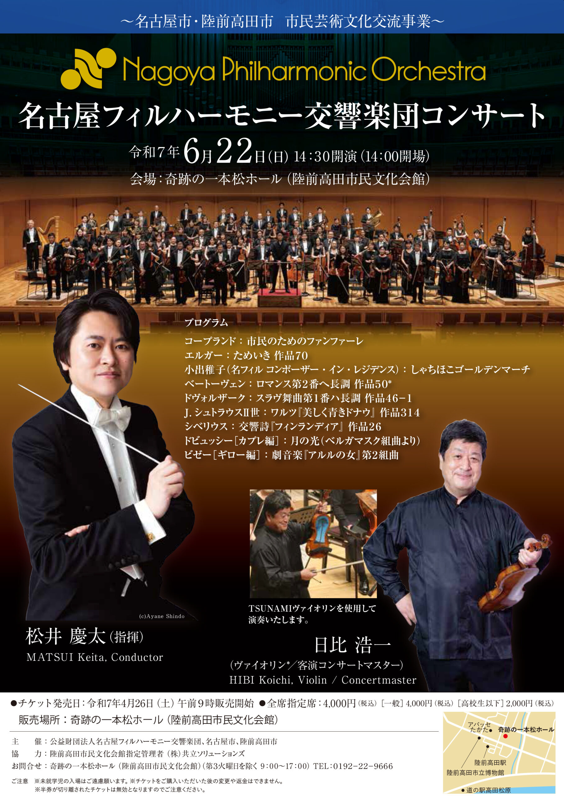 6/22開催】名古屋フィルハーモニー交響楽団コンサート - 【公式】陸前