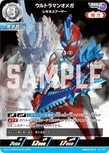 キャラ別】ウルトラマンオメガ | ウルトラマンカードゲームまとめブログ