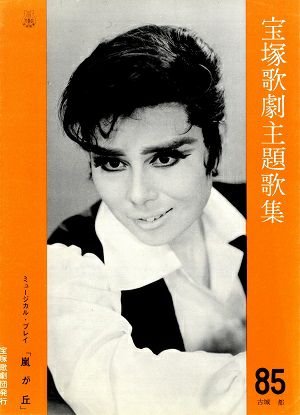 宝塚歌劇主題歌集 | 宝塚アン