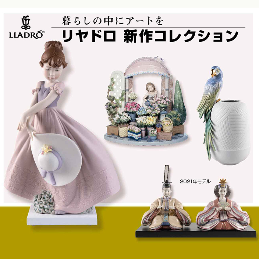 リヤドロ 新作コレクション《創業91周年祭 特別イベント》 | 宝飾時計