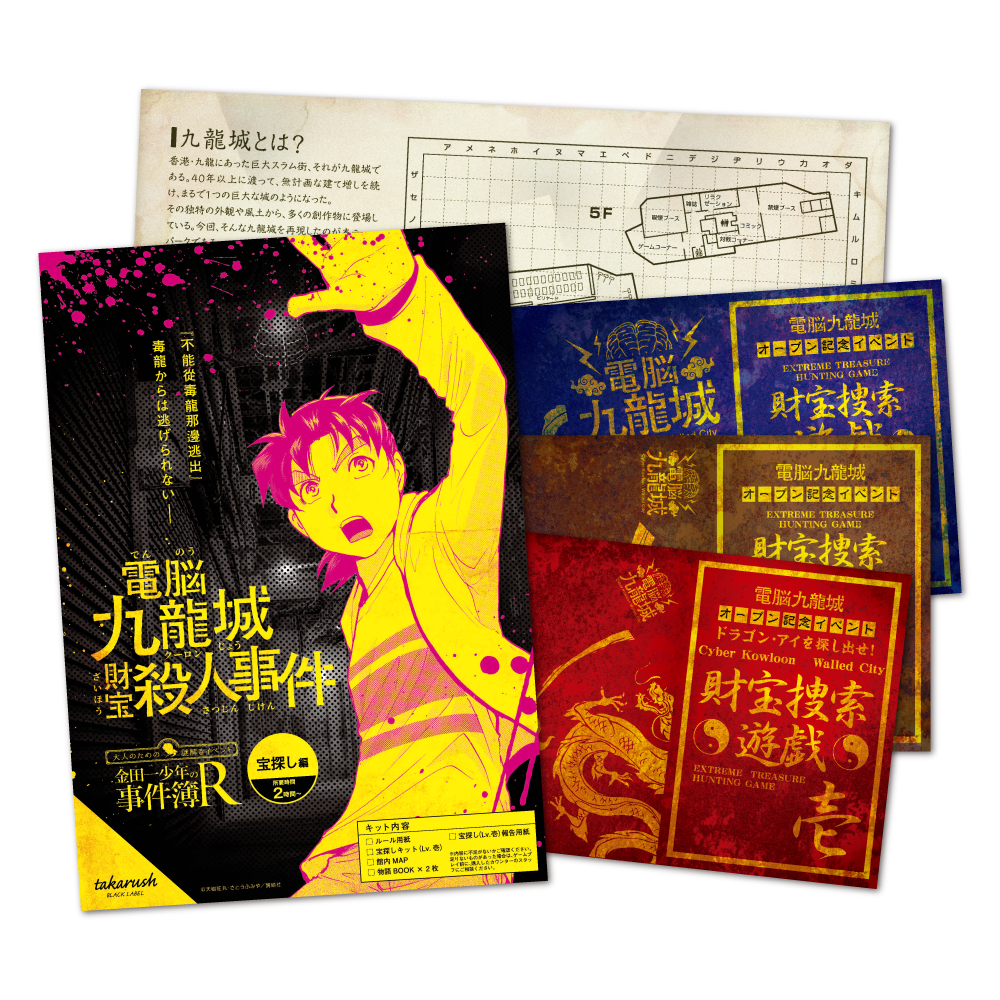 謎と発見のセレクトショップ】TAKARA PORT（タカラポート）金田一少年