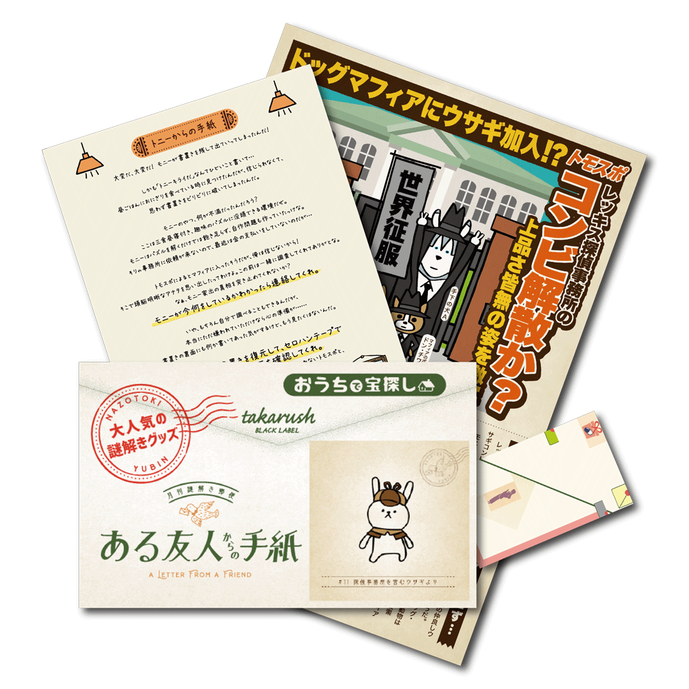 謎と発見のセレクトショップ】TAKARA PORT（タカラポート）シリーズで