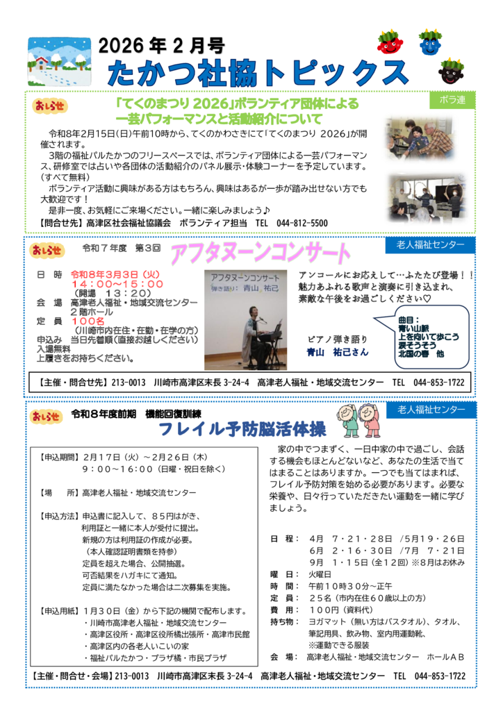 たかつボランティア情報 アーカイブ - 川崎市高津区社会福祉協議会