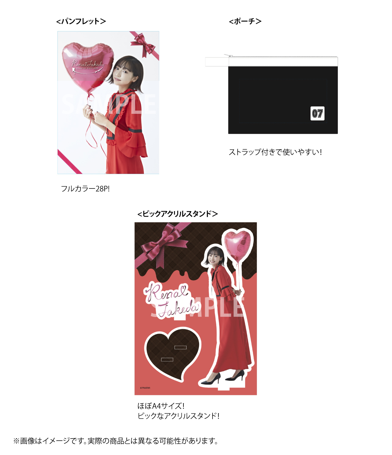 武田玲奈バレンタインイベント2020 | 武田玲奈 OFFICIAL SITE