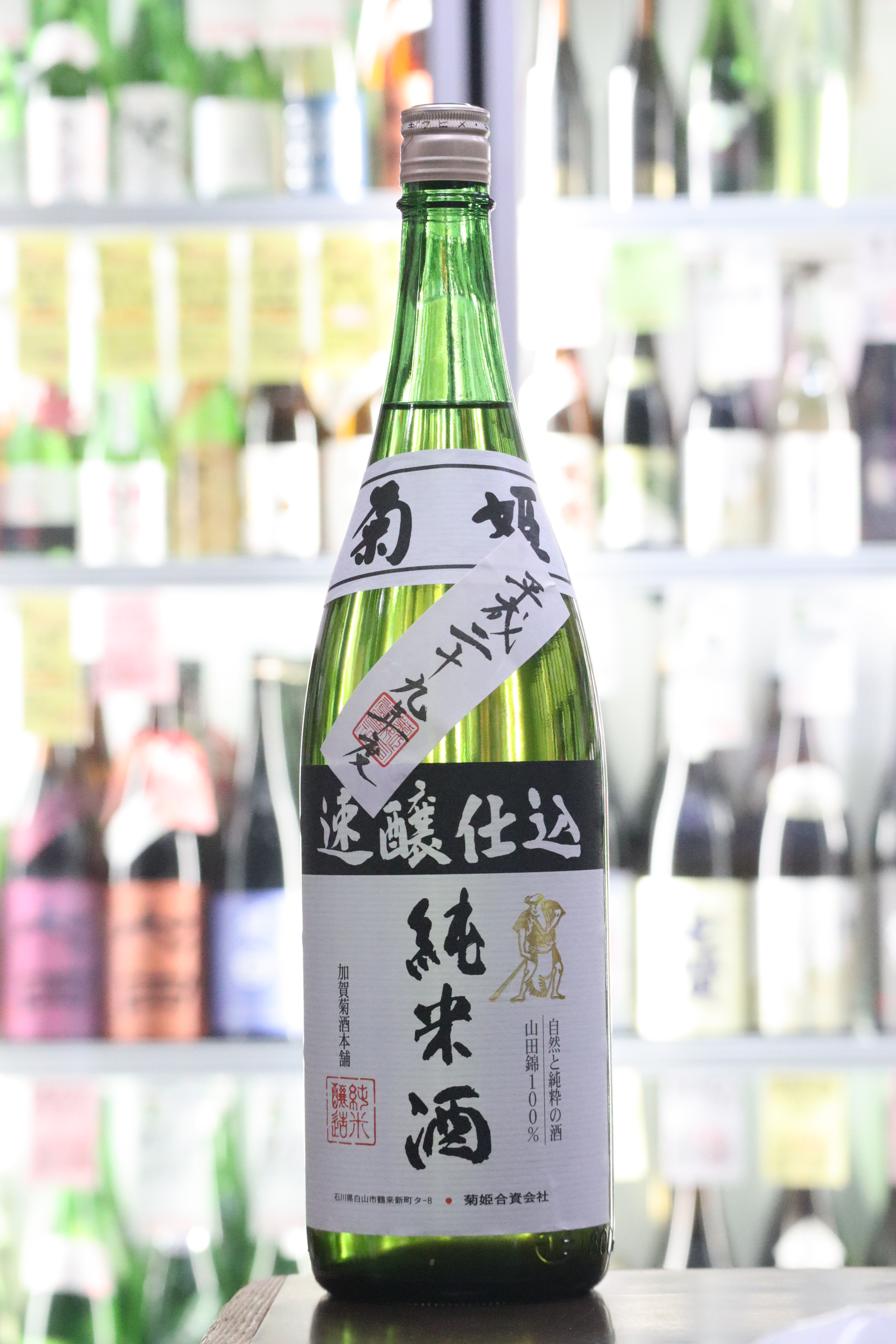 菊姫 純米 速醸仕込 平成29BY 1.8L 720mL | 送料無料サービス有！酒