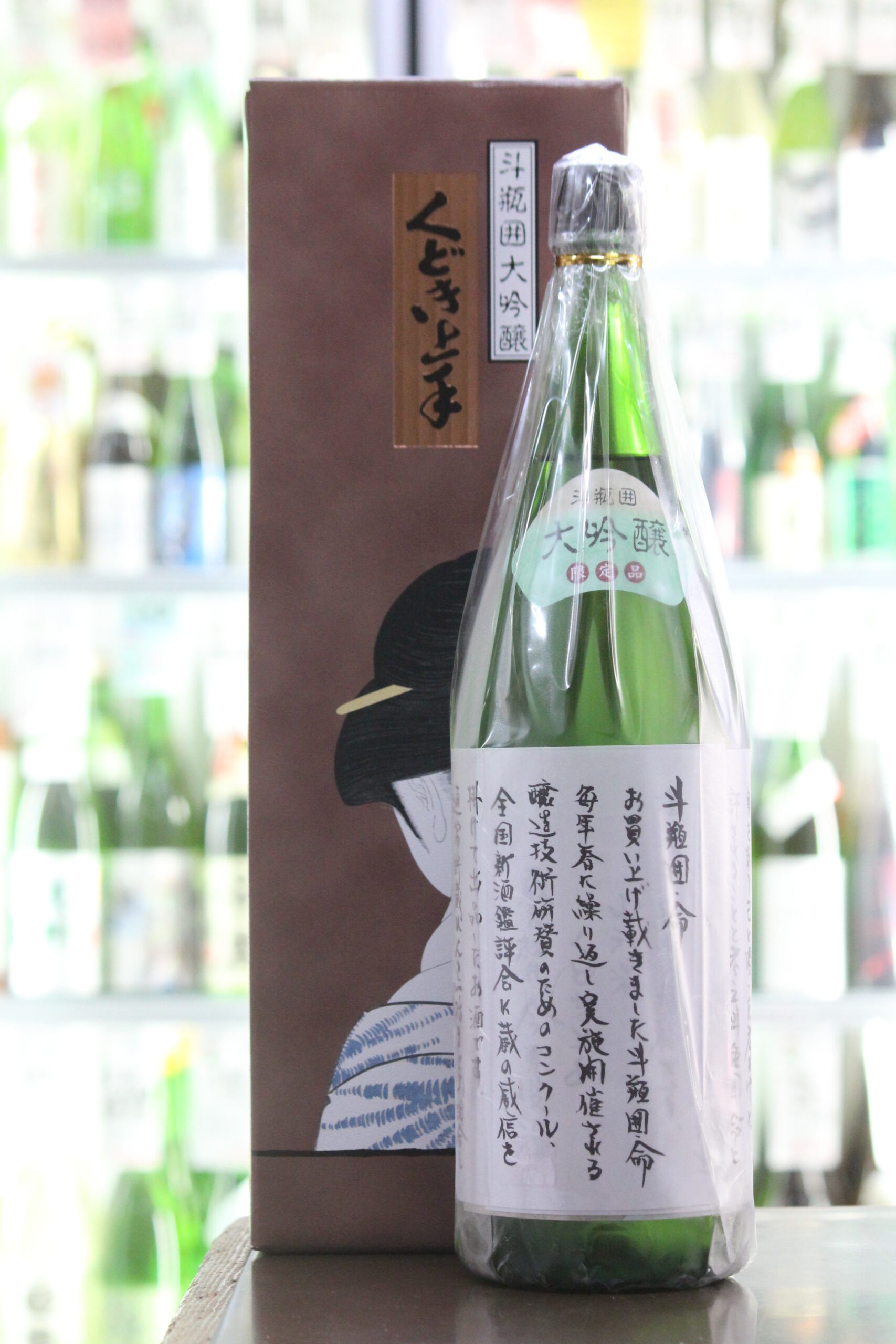 くどき上手 大吟醸 斗瓶囲い 「命」 1.8L | 送料無料サービス有！酒