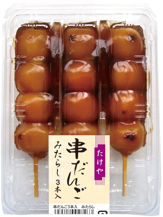 串だんご3本入 みたらし - 株式会社たけや製パン