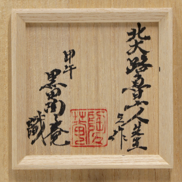 北大路魯山人『赤志野十草文湯呑』 - 瀧屋美術 - 鎌倉の美術品専門店 買取