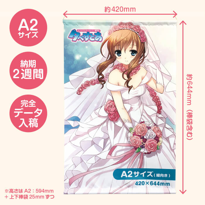 A2タペストリー | タペすとあ