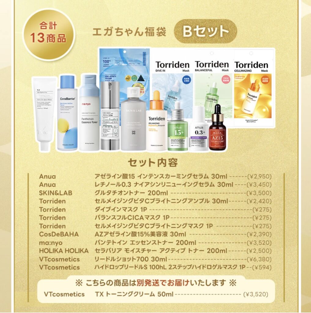 エガちゃん福袋2026どこで買える？即完売の超人気！いつ発売？