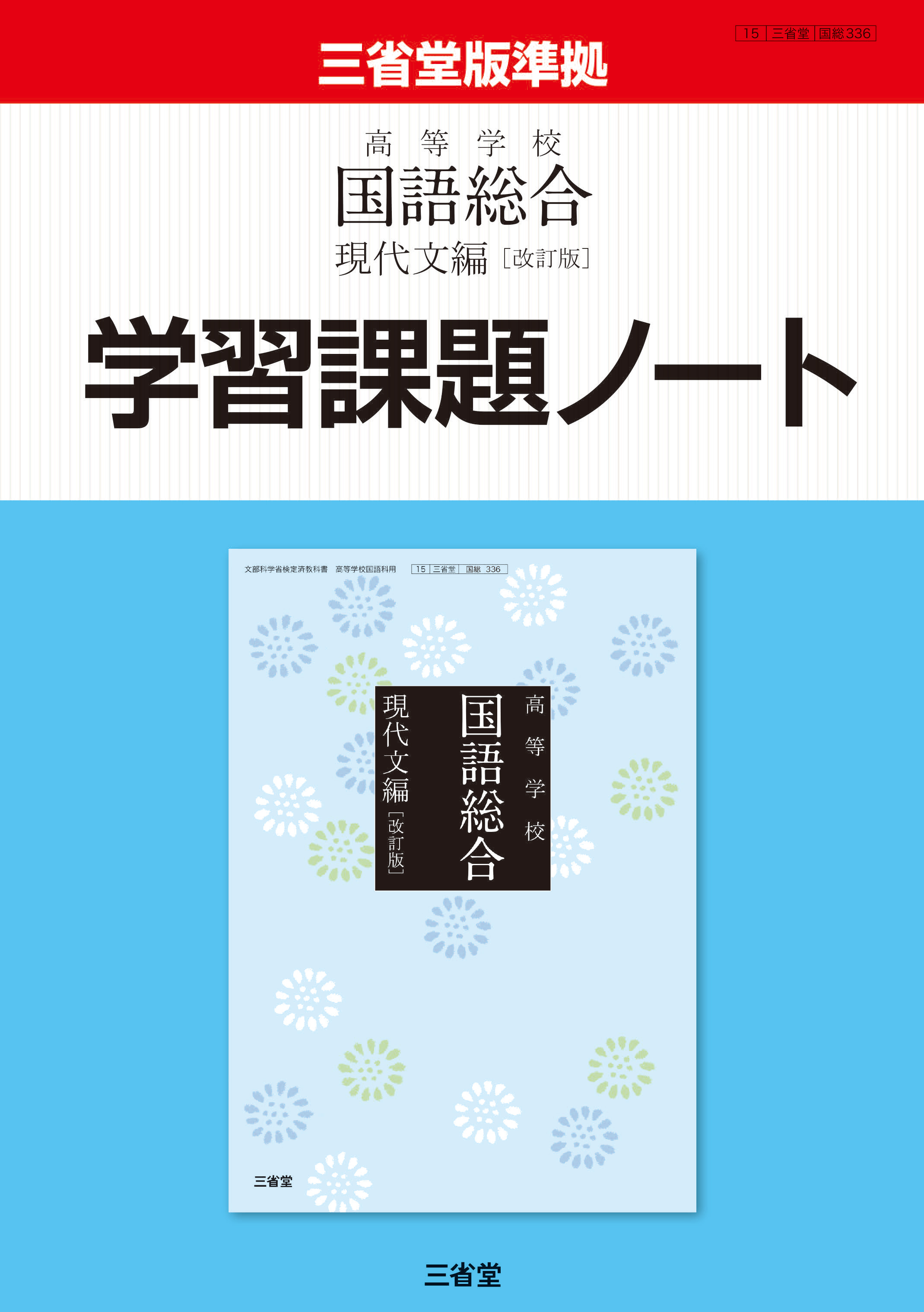 平成29年度改訂新刊 高等学校国語教科書 高等学校国語総合 現代文編