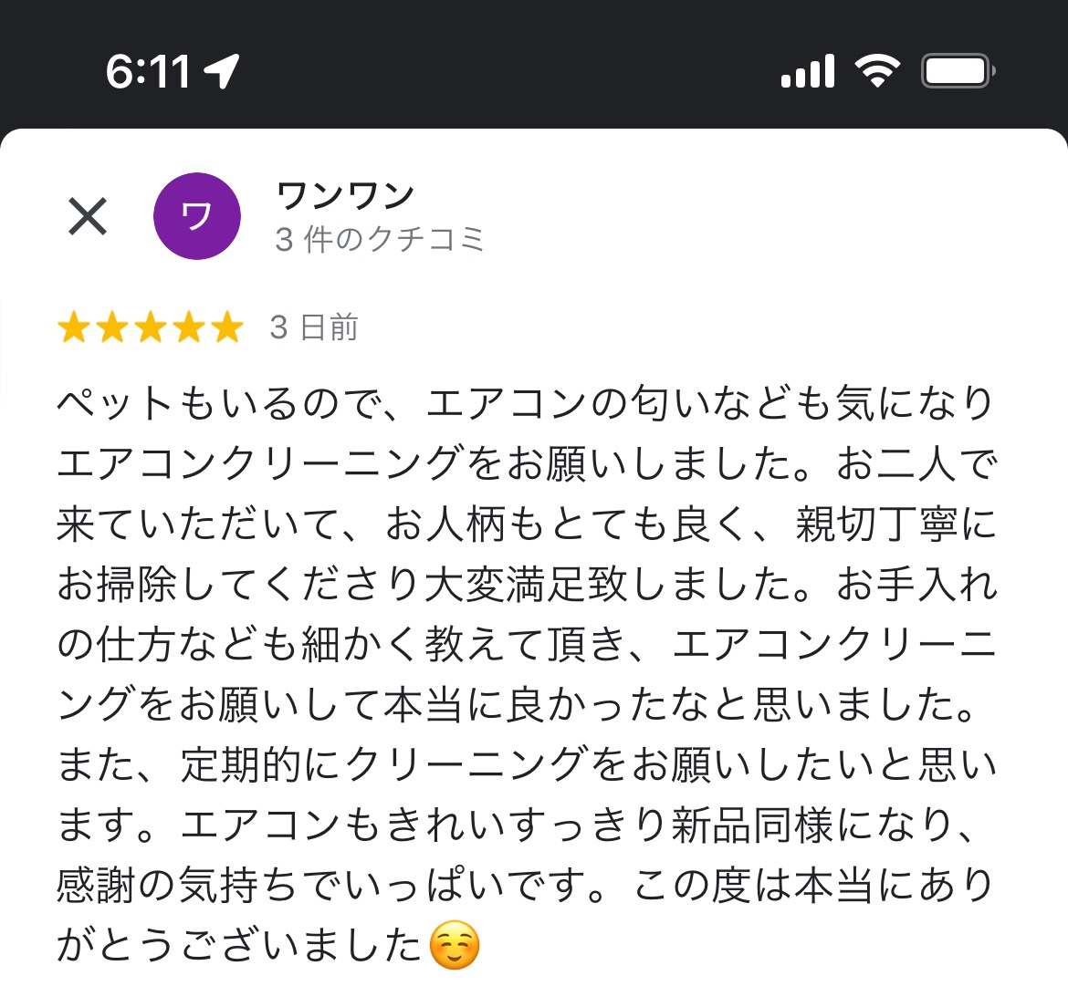 ペットのニオイが気になっていたお客様｜お知らせ｜TBIservice