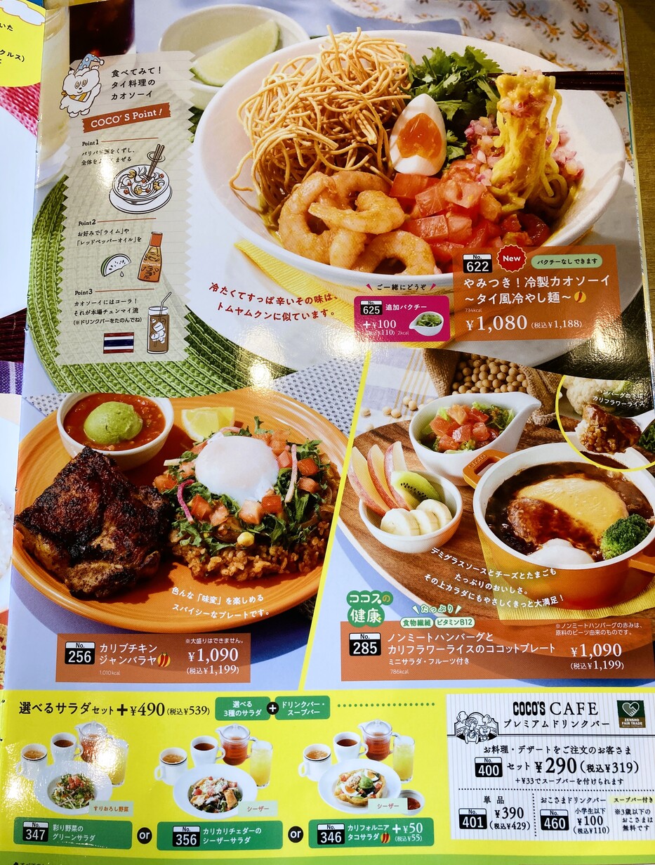 メニュー写真 : ココス 仙台中野店 - 中野栄/ファミレス | 食べログ