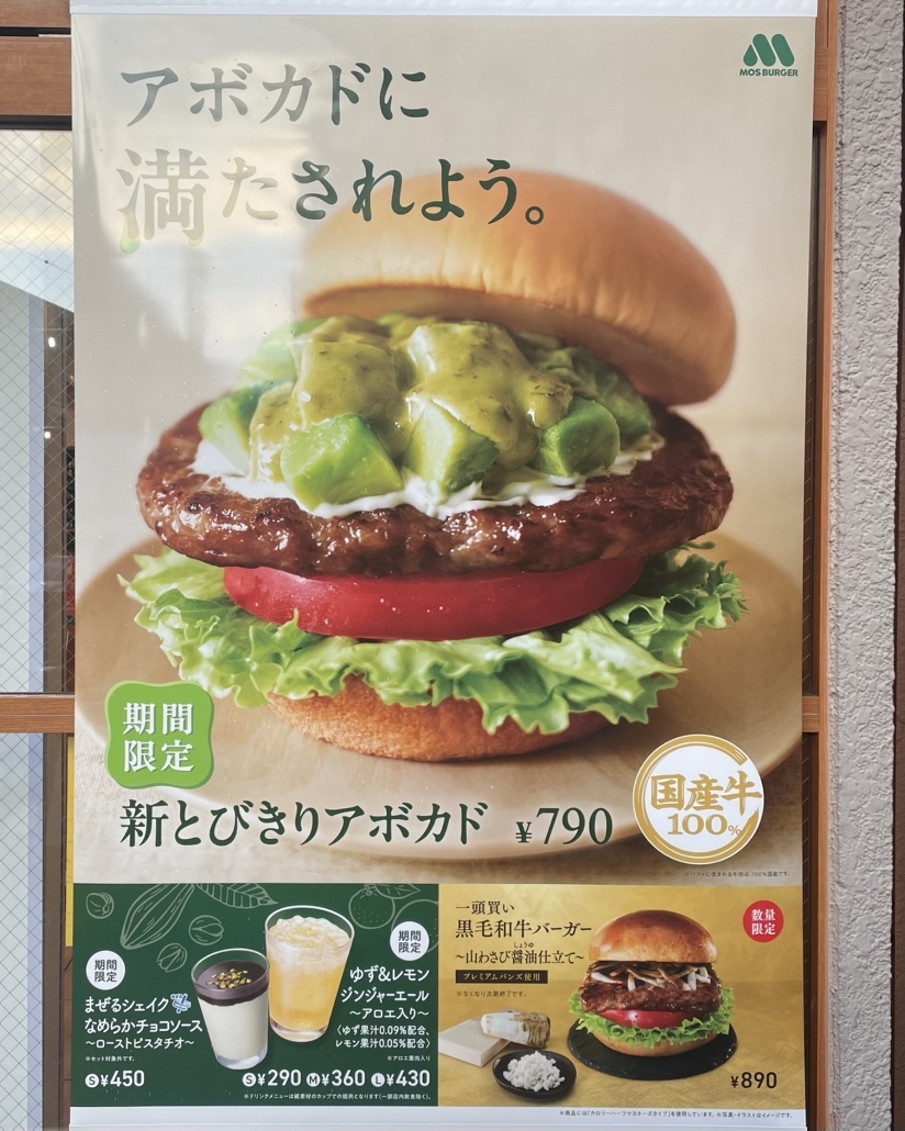 メニュー写真 : モスバーガー 西荻窪北口店 （MOS BURGER） - 西荻窪