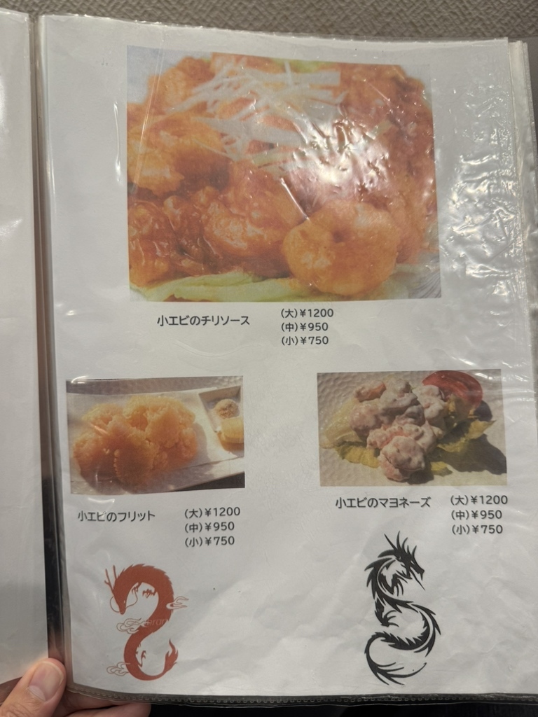 メニュー写真 : 龍鳳 - 大森/中華料理 | 食べログ