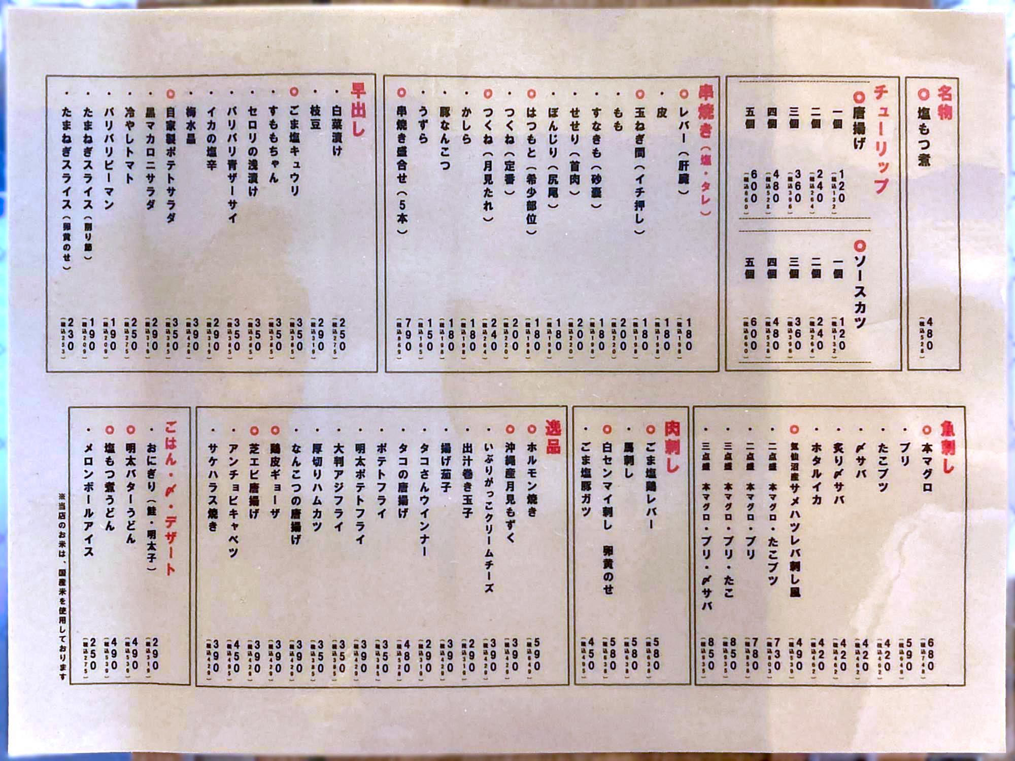 メニュー写真 : 大衆酒場 五の五 上野6丁目店 - 京成上野/居酒屋