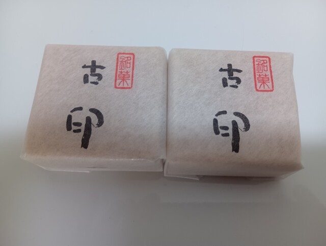 香雲堂本店 - 足利市/和菓子 | 食べログ