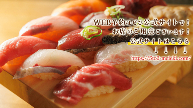 名駅西口 鮨食人 五と二のご予約 - 名古屋/居酒屋 | 食べログ