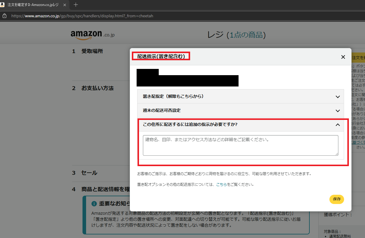 Amazonの配送に関する指示「delivery-Instructions」はどのように確認