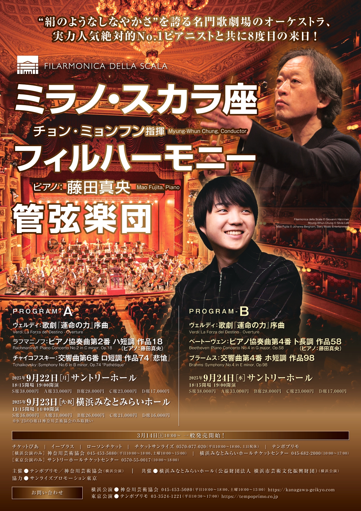 チョン・ミョンフン指揮ミラノ・スカラ座フィルハーモニー管弦楽団