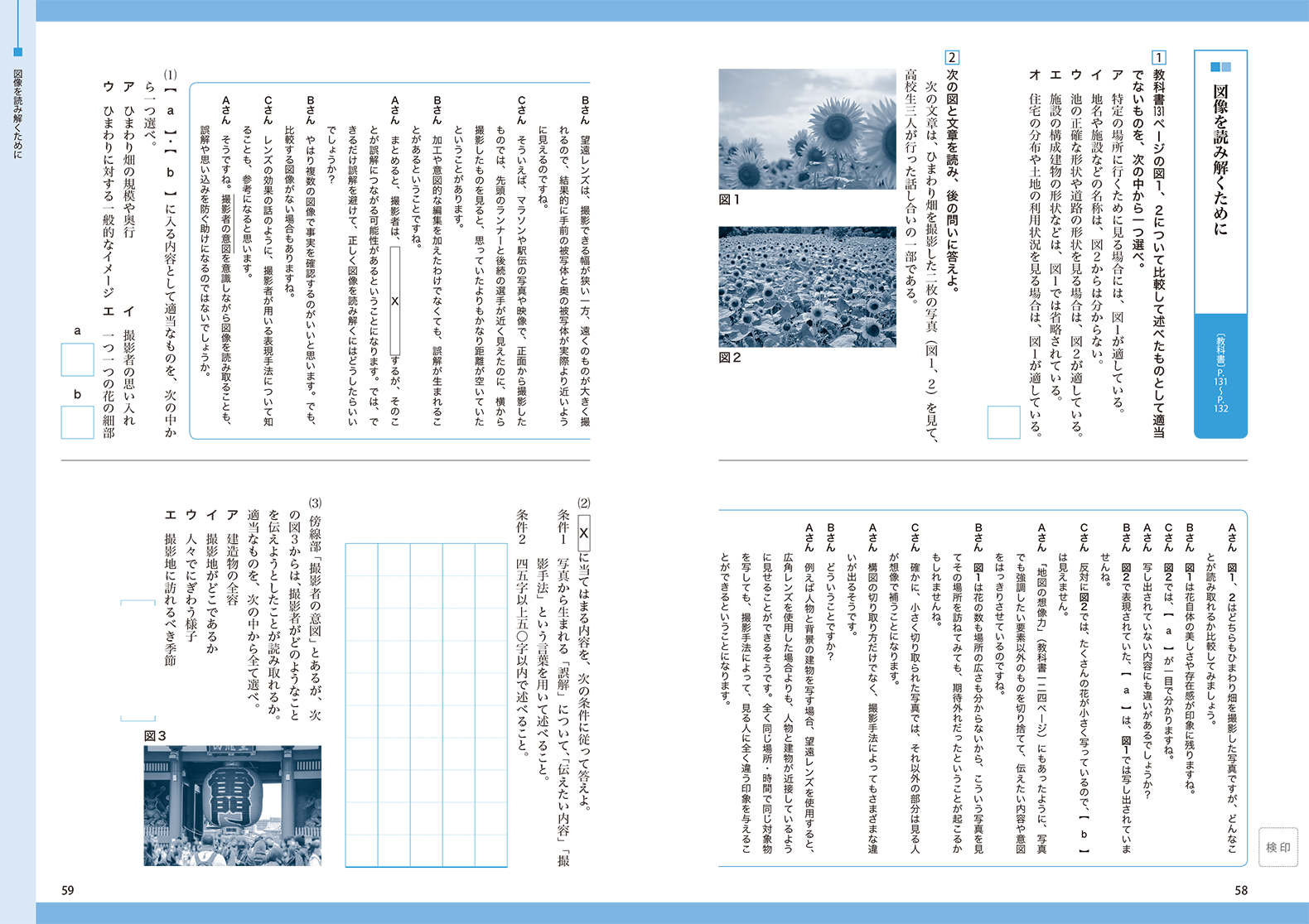 精選論理国語 | 令和8年度用高等学校教科書・シラバス | 東京書籍