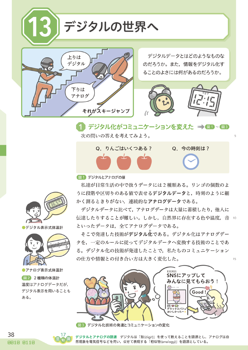 新編情報Ⅰ | 令和7年度用高等学校教科書・シラバス | 東京書籍