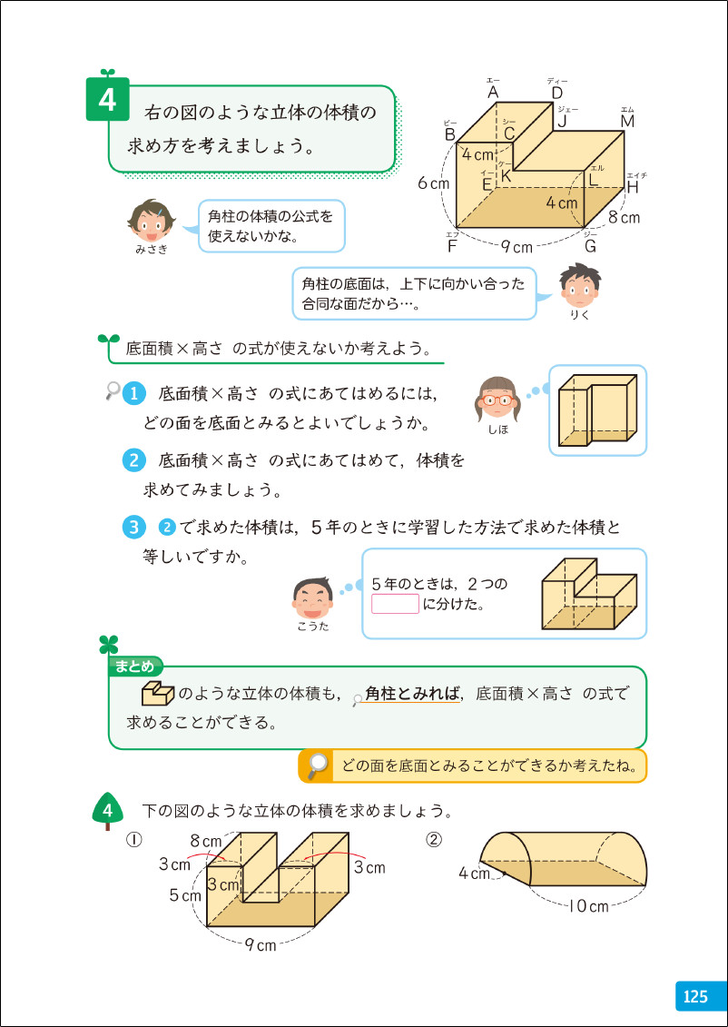 新しい算数 | 2年度用 小学校教科書のご紹介 | 東京書籍