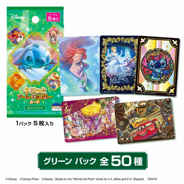 キラッとアートギャラリーカード 〈グリーンパック〉 – テンヨーストア
