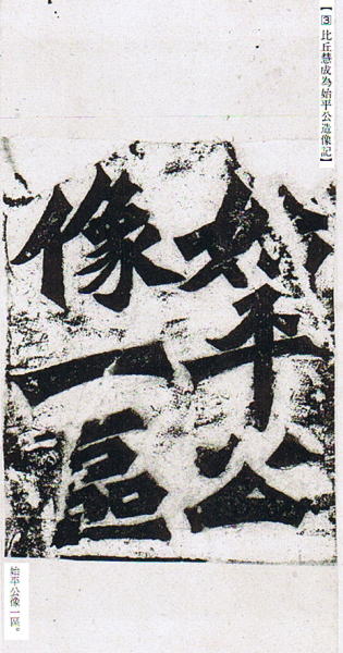 中国法書選 20 龍門二十品〈上〉［北魏／楷書］ - 書道用品専門店 弘梅堂