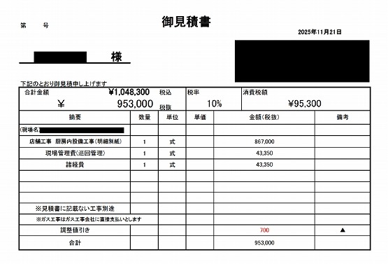 厨房・家具・什器 業種 | 店舗内装工事見積り比較.com