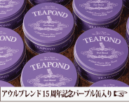 TEAPOND – 紅茶専門店TEAPOND