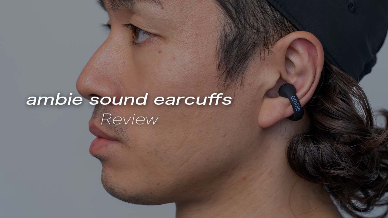 ambie sound earcuffs AM-TW01レビュー！見た目もカッコ良いながら聴き