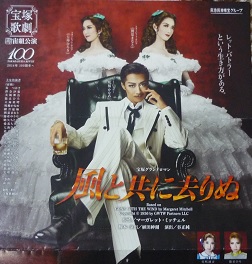 宝塚－宙組版－「風と共に去りぬ」を見た: blog“オトナ”の手帳