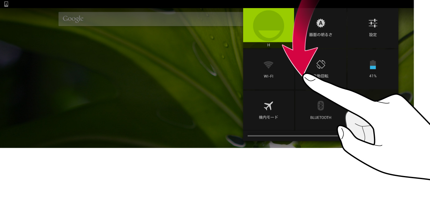 クイック設定タイル | Android 4.2 タブレット マニュアル制作事例