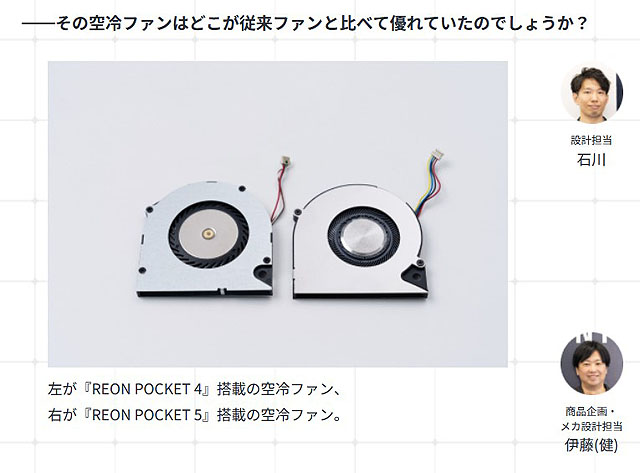 レビュー】新製品『REON POCKET 5』を分解してみました 中からあの有名