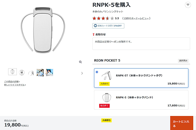 reonpocket_04-1.jpg