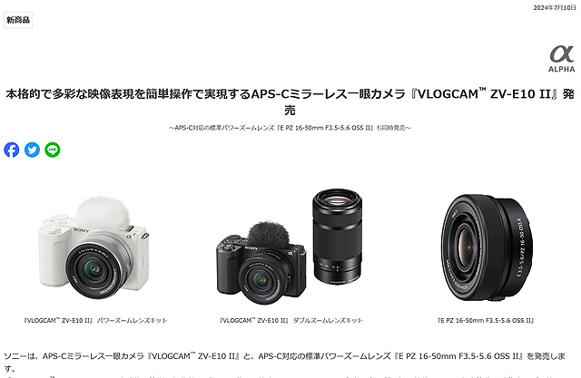 ソニー『VLOGCAM ZV-E10 II』『SELP16502』プレスリリース ソニー
