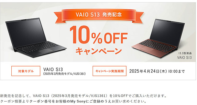 新製品】毎日持ち歩けるスタンダードモバイル「VAIO S13」ニューモデル