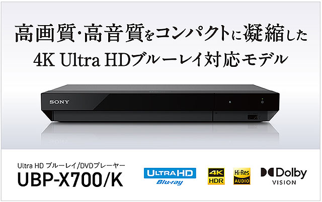 新製品】ブルーレイプレーヤー2機種登場！ 4K Ultra HDブルーレイ対応