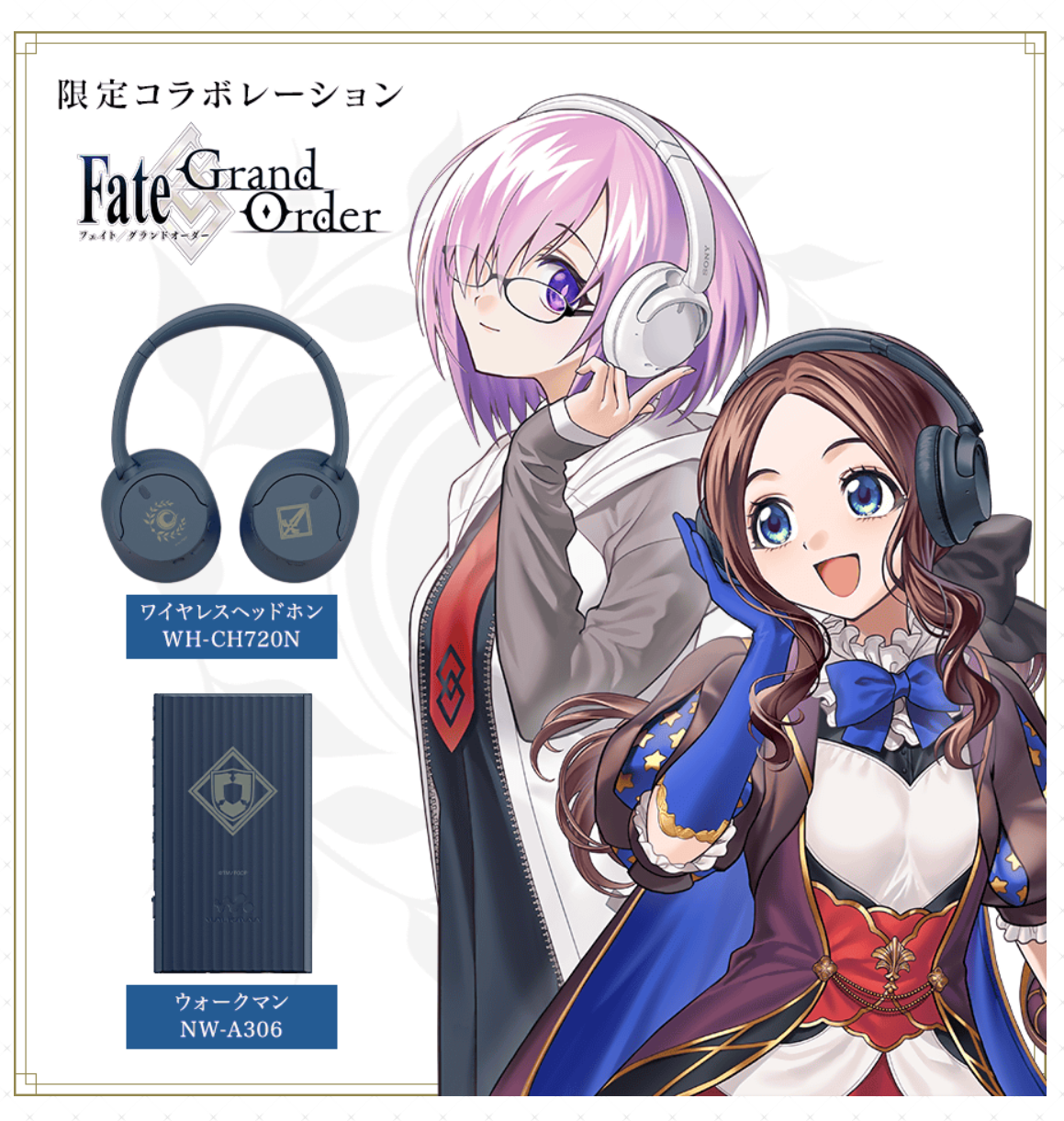 Fate/Grand Order公式Xにて「SONY×FGO 限定コラボレーションモデル