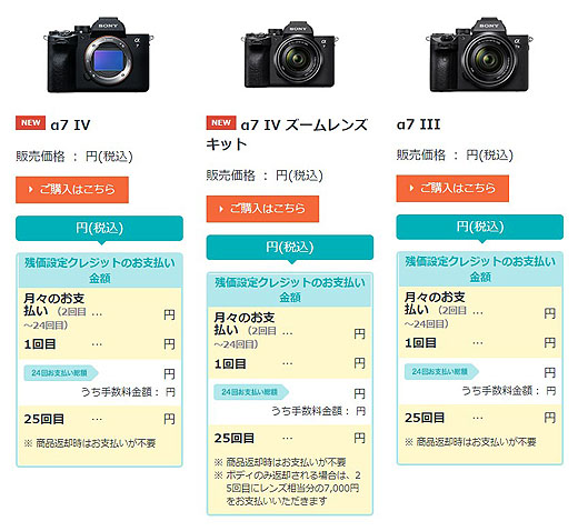 α7 IV”レンズキットが受注開始！ 残価設定クレジットなら月々8,000円で