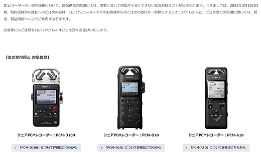 リニアPCMレコーダー『PCM-A10』が9/9より受注再開へ - ソニーの新商品