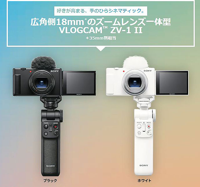 5分でわかる】広角側18mm、ズームレンズ一体型のコンパクトVLOGCAM『ZV