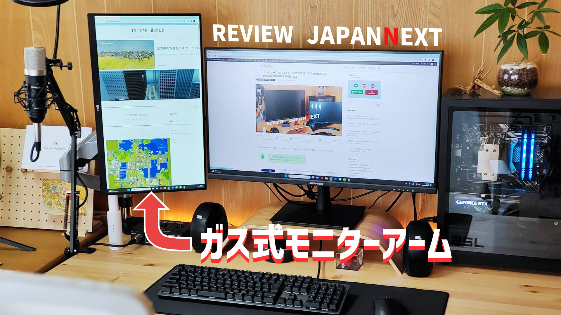 レビュー】ガス式モニターアーム。『JN-GM312DV』を実機レビュー