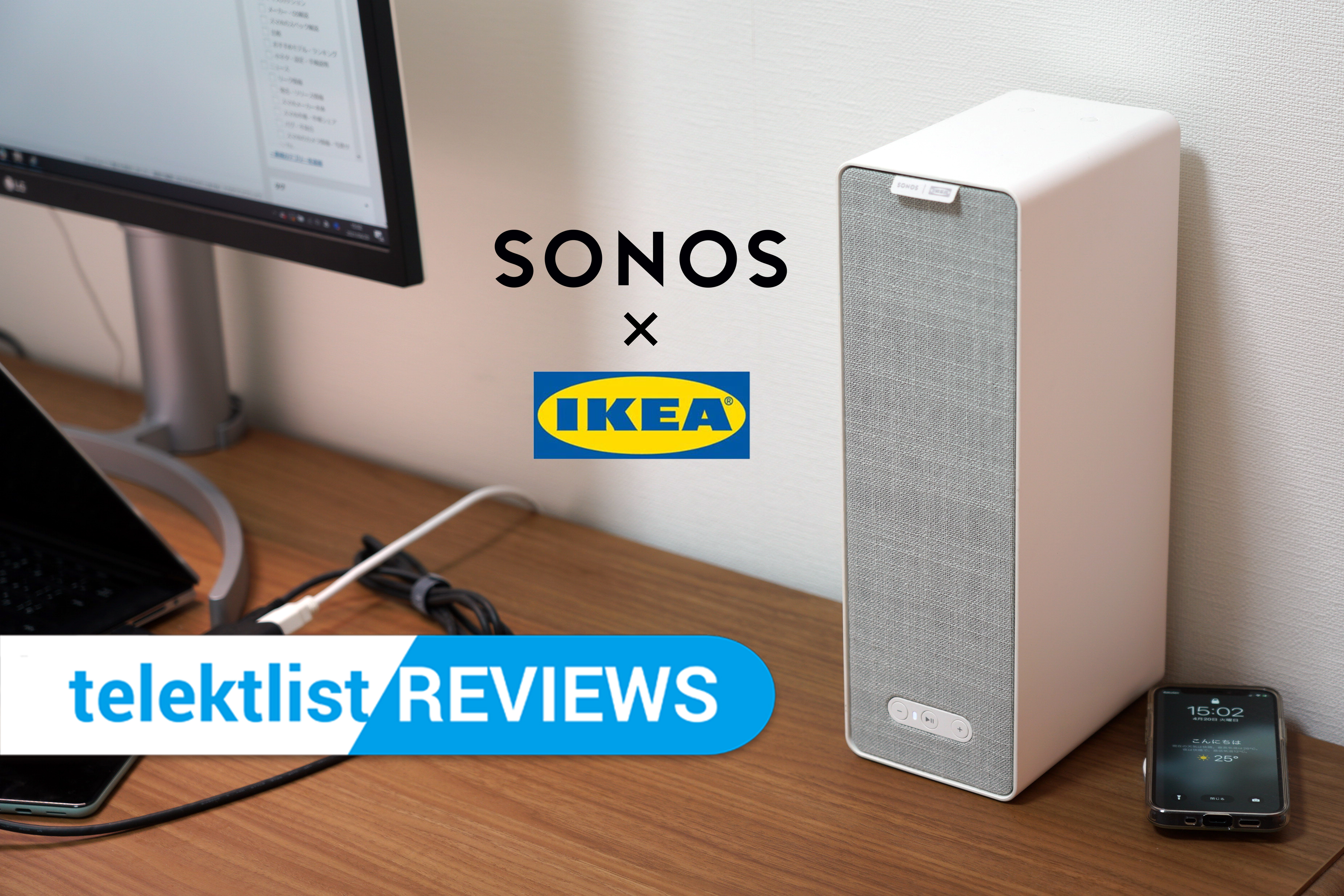 Sonos×IKEA SYMFONISKブックシェルフ型レビュー：おしゃれでお手頃な