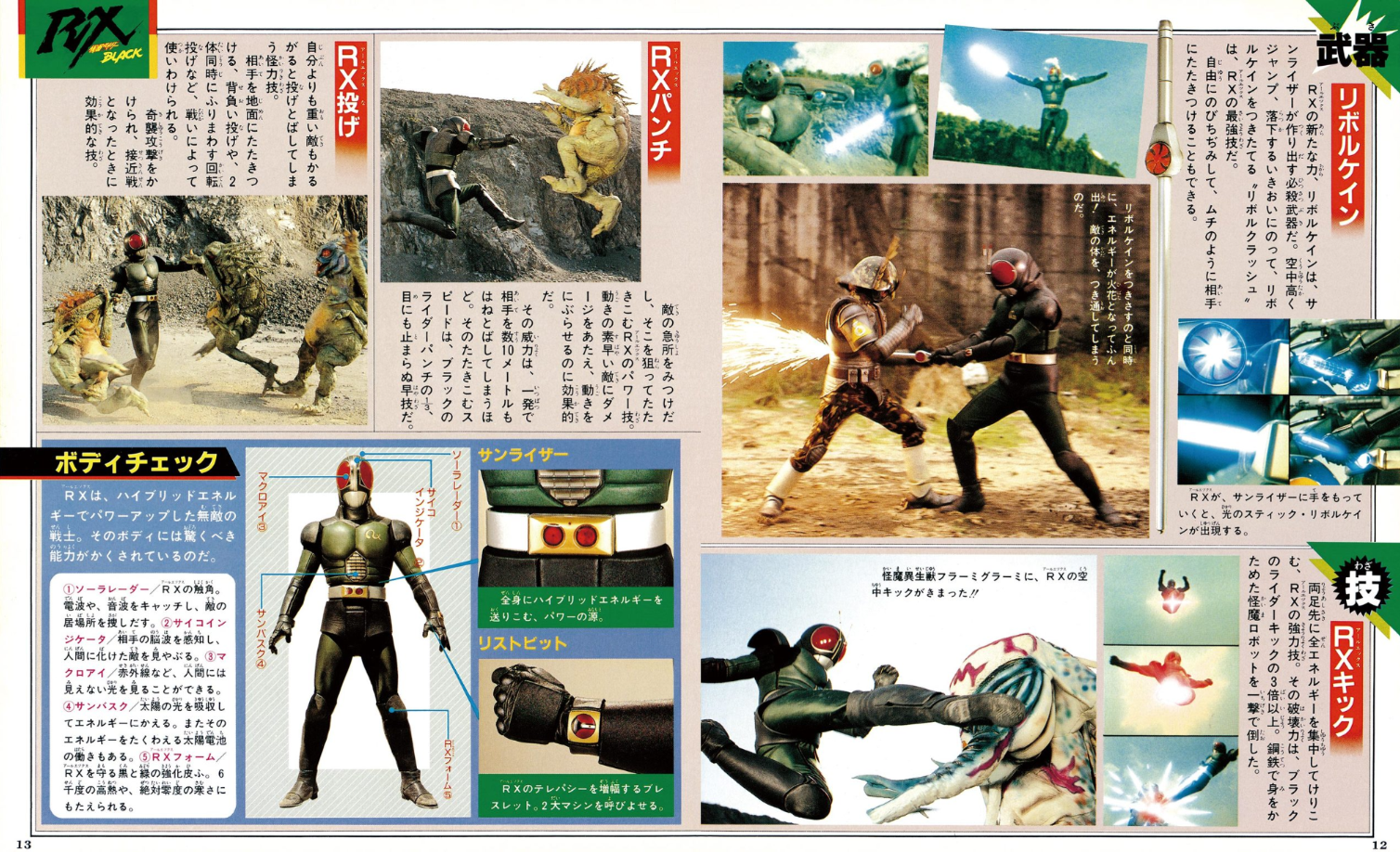 仮面ライダーBLACK・RX超全集 完全版